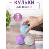 SK-1380 Шарик для стирки в стиральной машине 3 шт силиконовые шарики для белья 