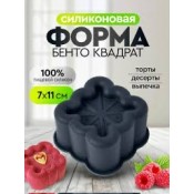 SH-0442 Силиконовая форма для выпечки 7*11см