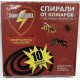 X-4842 Спирали от комаров, мух, ос, слепней Super MOSQUITA